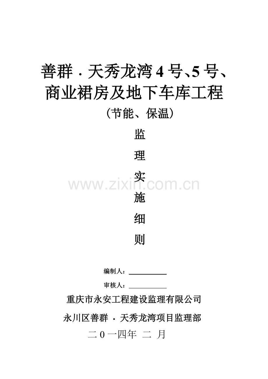 土建工程监理细则.docx_第1页