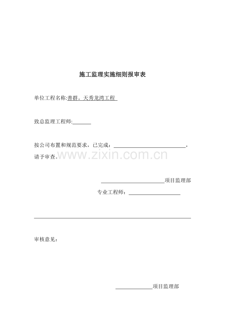 土建工程监理细则.docx_第2页