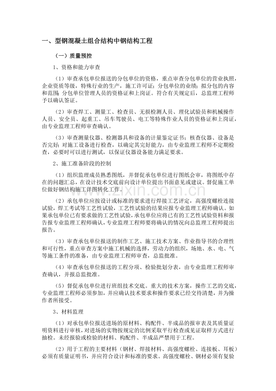 型钢混凝土工程监理实施细则.docx_第2页