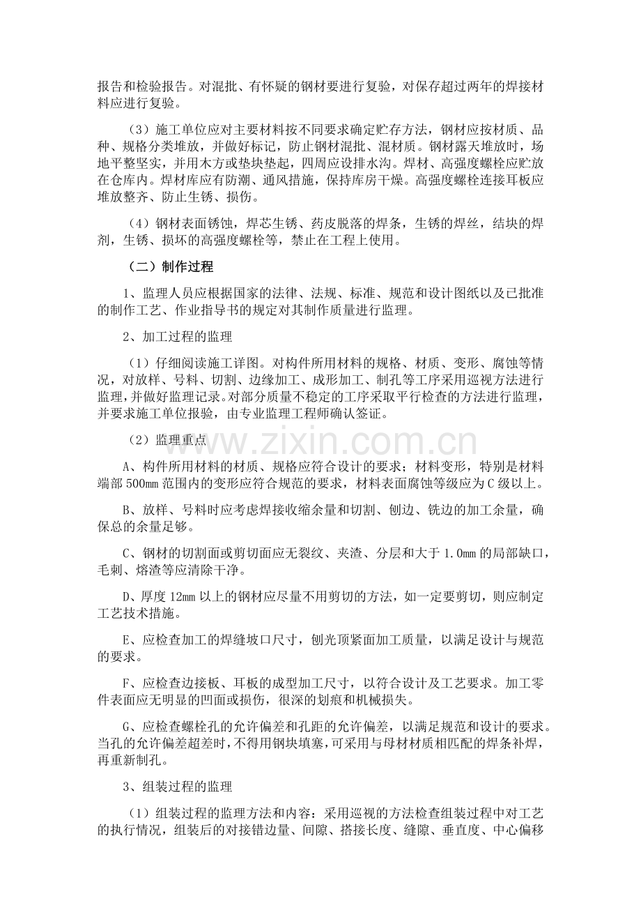 型钢混凝土工程监理实施细则.docx_第3页