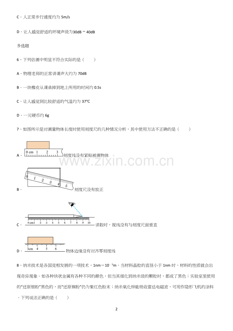 有答案初中物理长度与时间的测量真题.docx_第2页