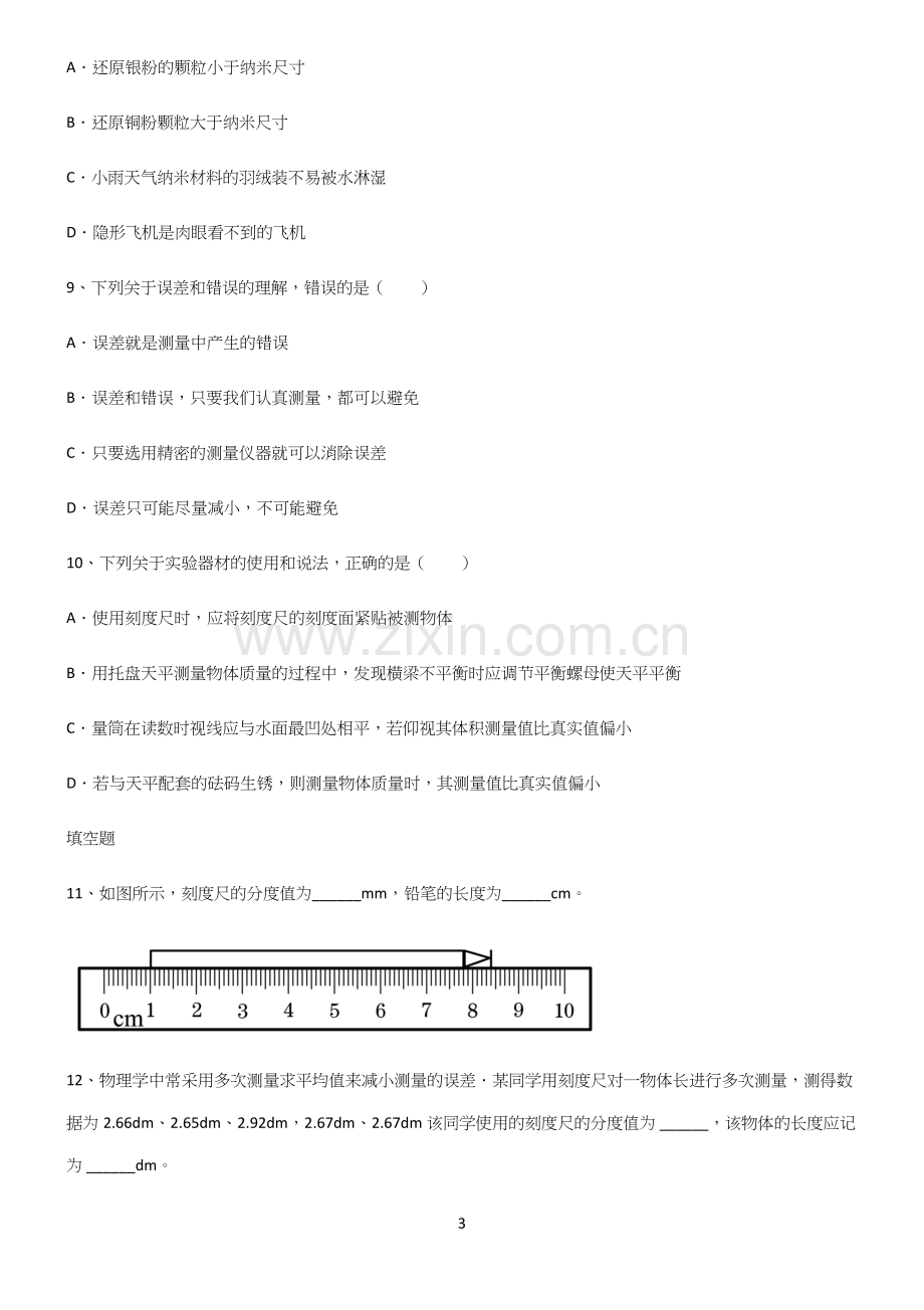 有答案初中物理长度与时间的测量真题.docx_第3页