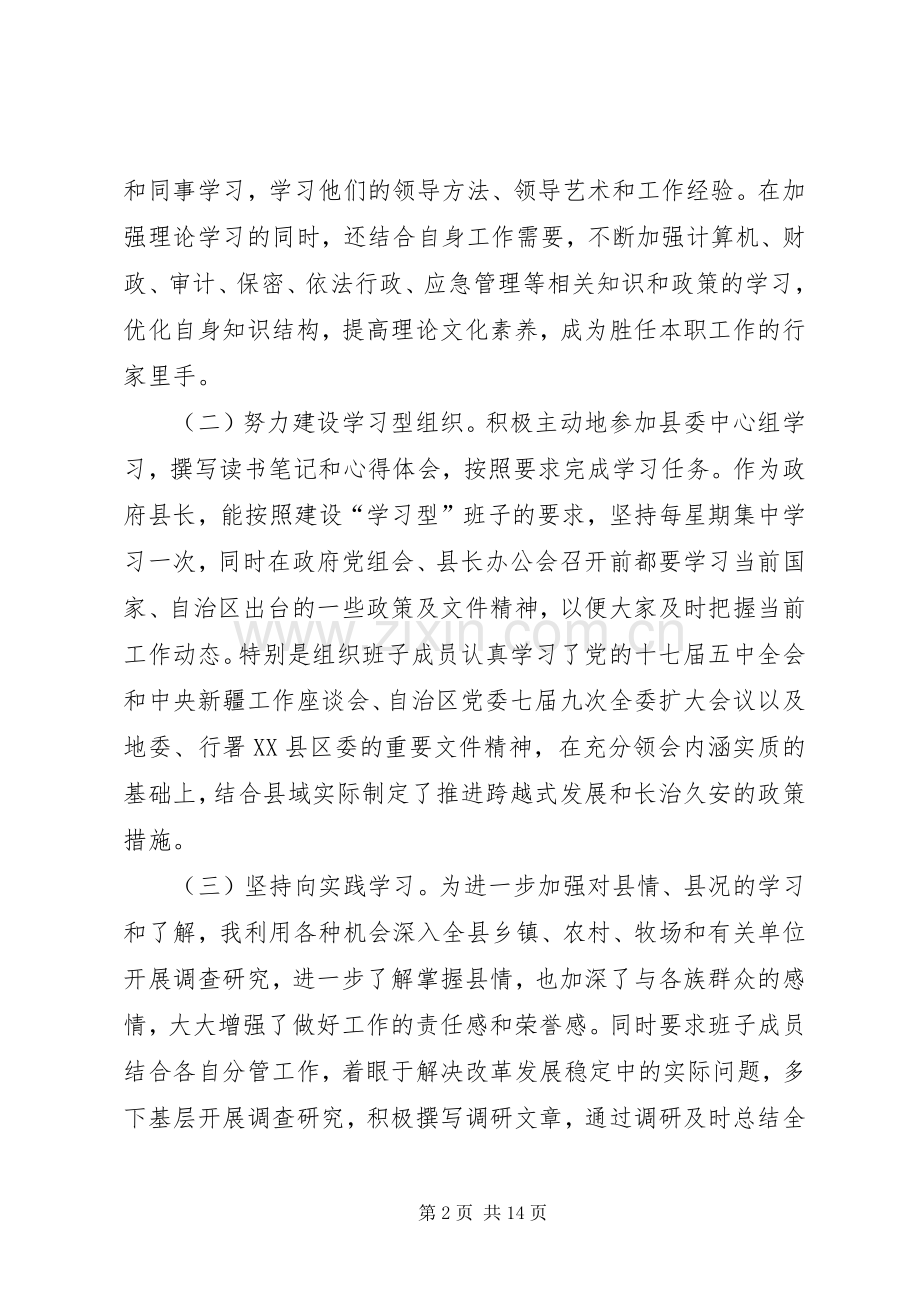 县委副书记、县长20XX年度述职述廉报告.docx_第2页