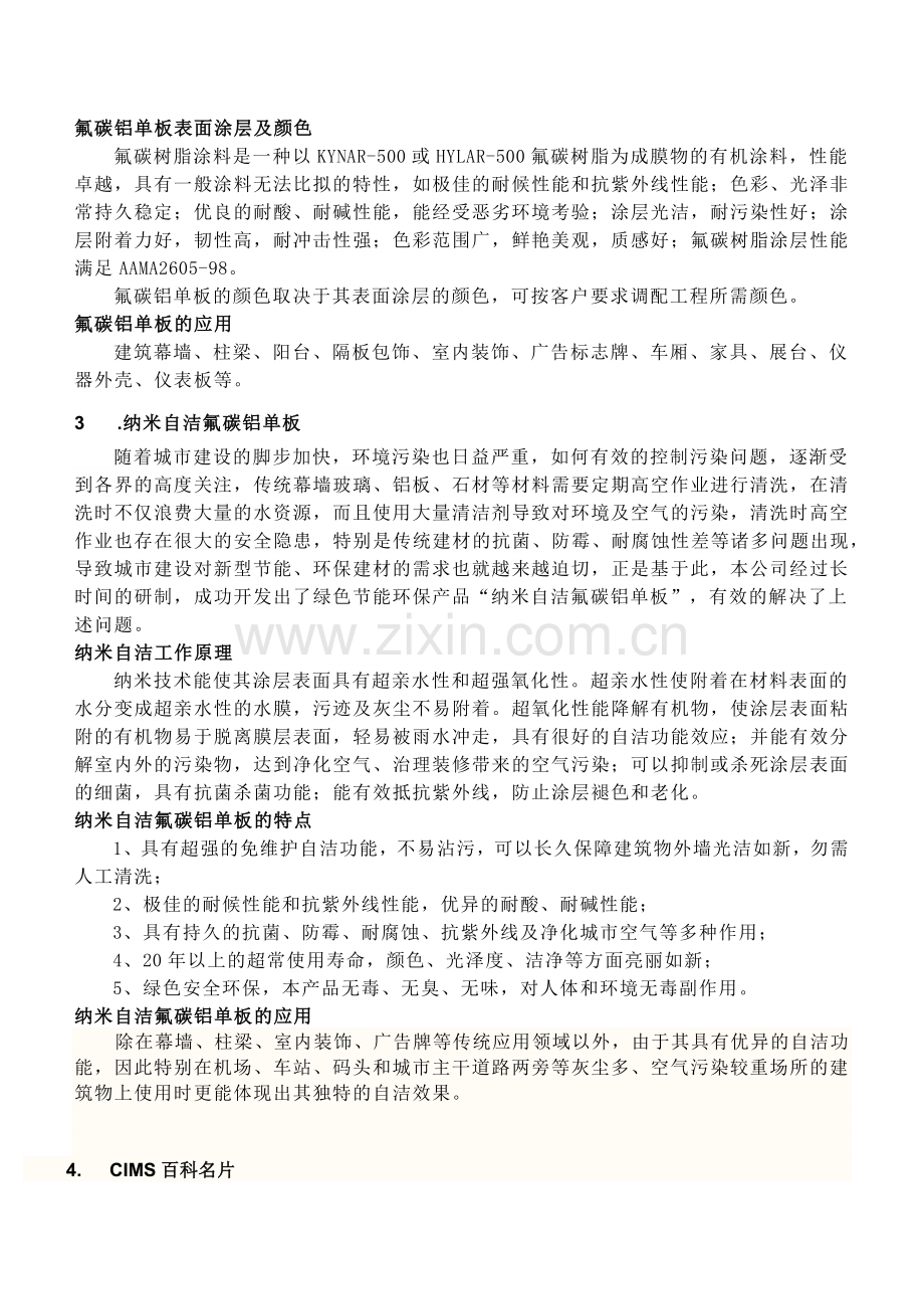 建筑材料的百科知识.docx_第2页