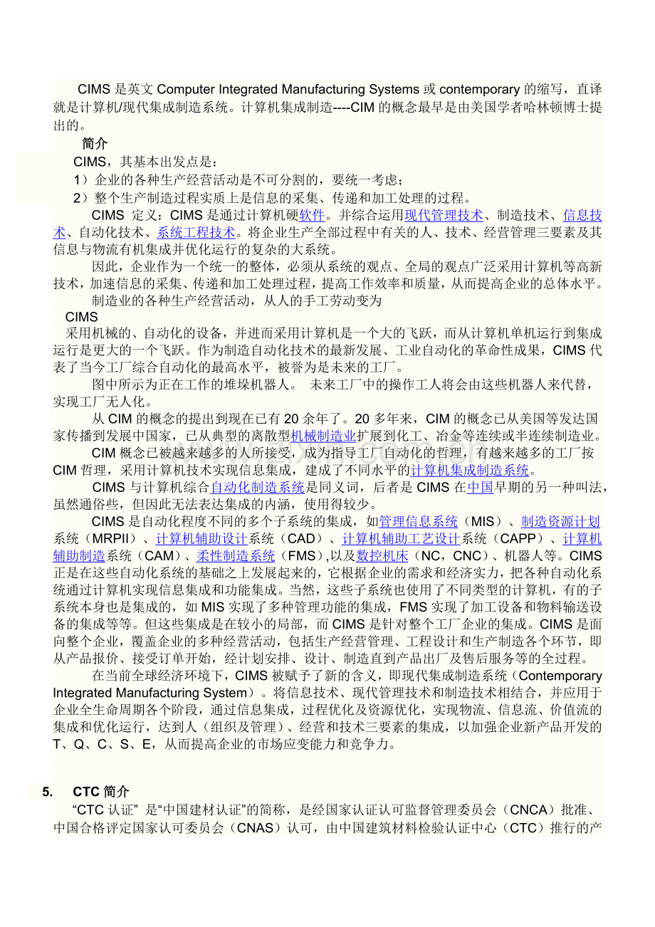 建筑材料的百科知识.docx_第3页