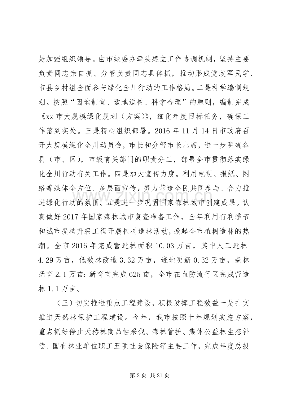 林业局XX年度领导班子述职述廉述法报告.docx_第2页