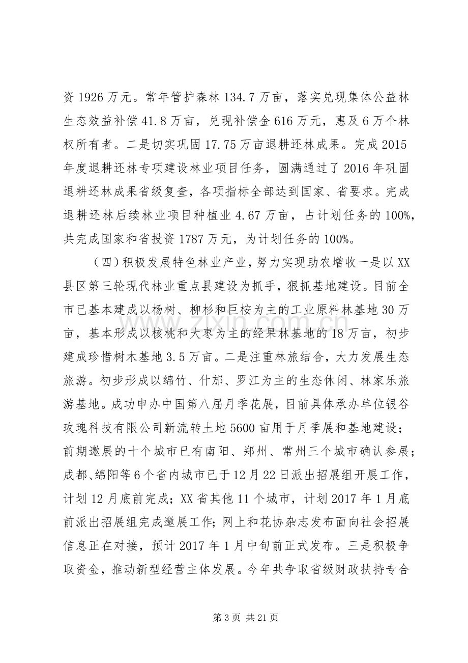 林业局XX年度领导班子述职述廉述法报告.docx_第3页