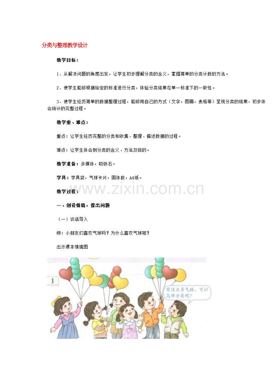 小学数学人教一年级.docx_第1页