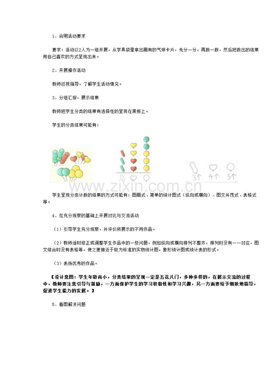 小学数学人教一年级.docx_第3页