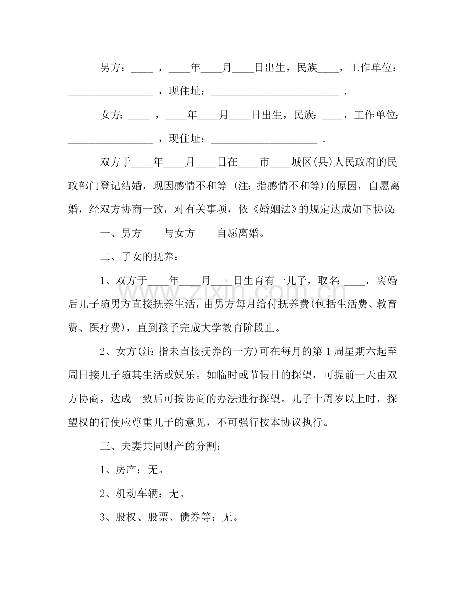 因对方出轨离婚协议书范本 .doc_第3页