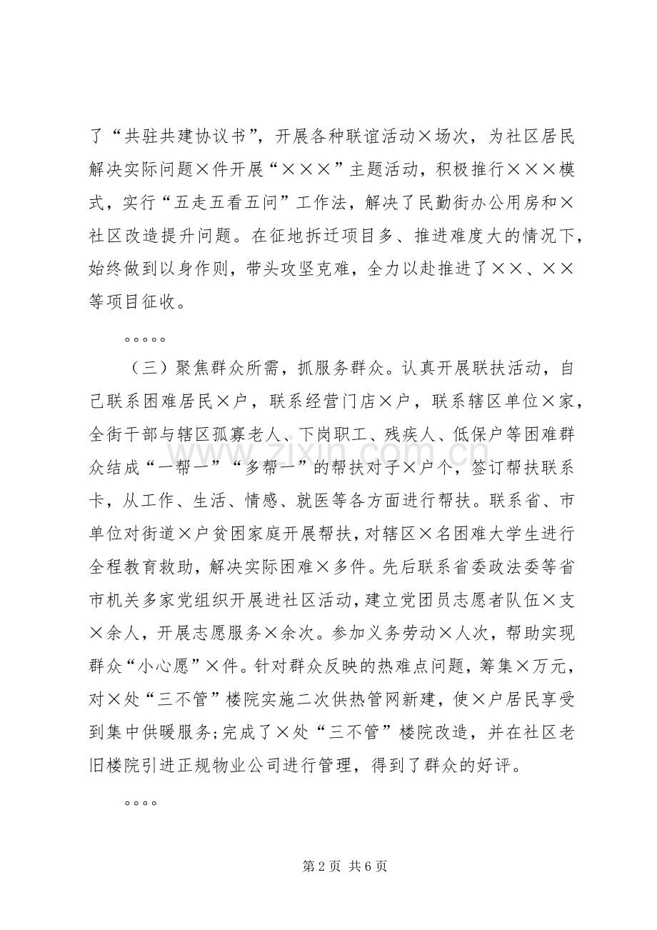 20XX年年基层党支部书记抓党建述职报告.docx_第2页