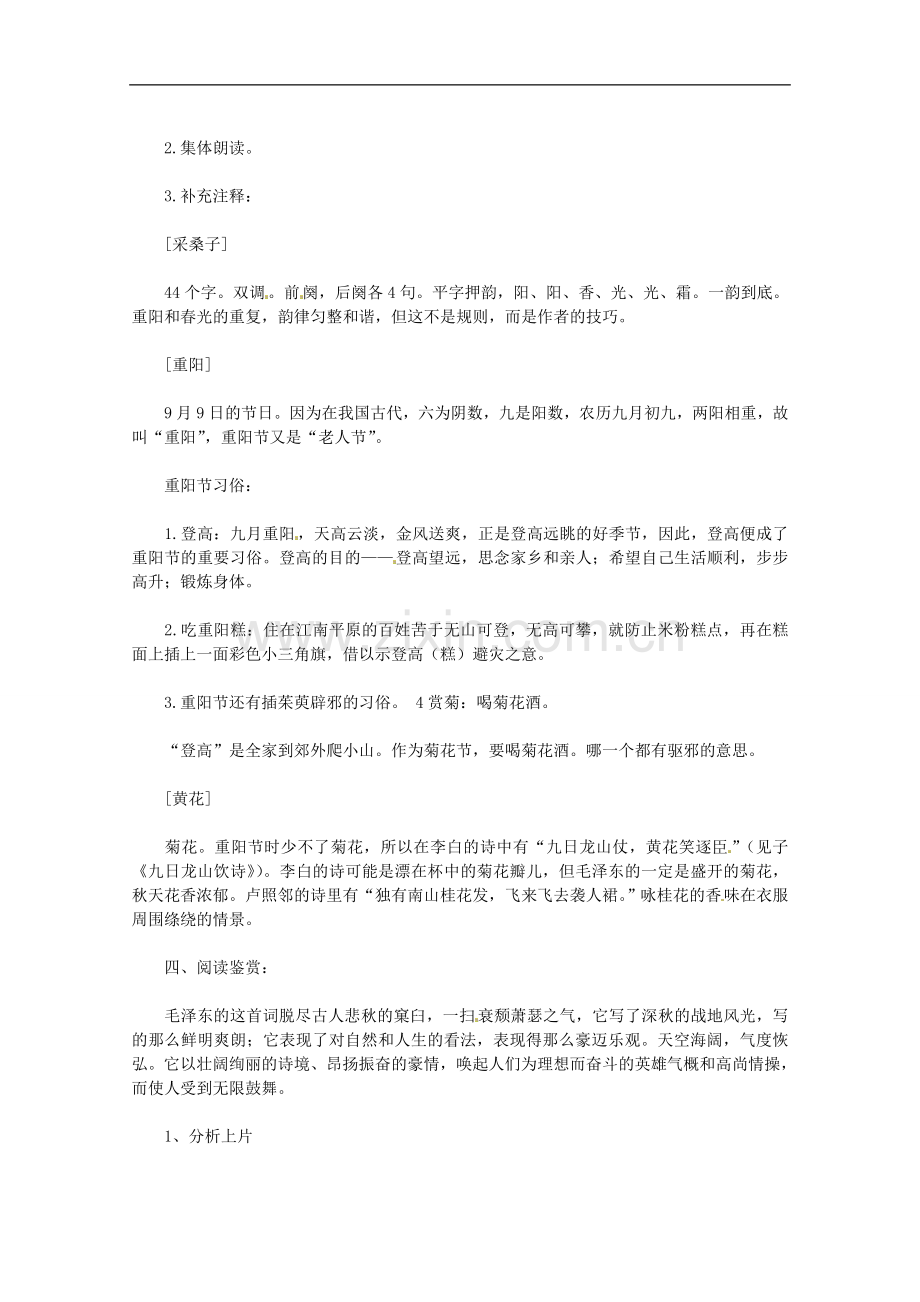 广西崇左市龙州县高级中学高一语文-《采桑子·重阳》-教案-.doc_第2页