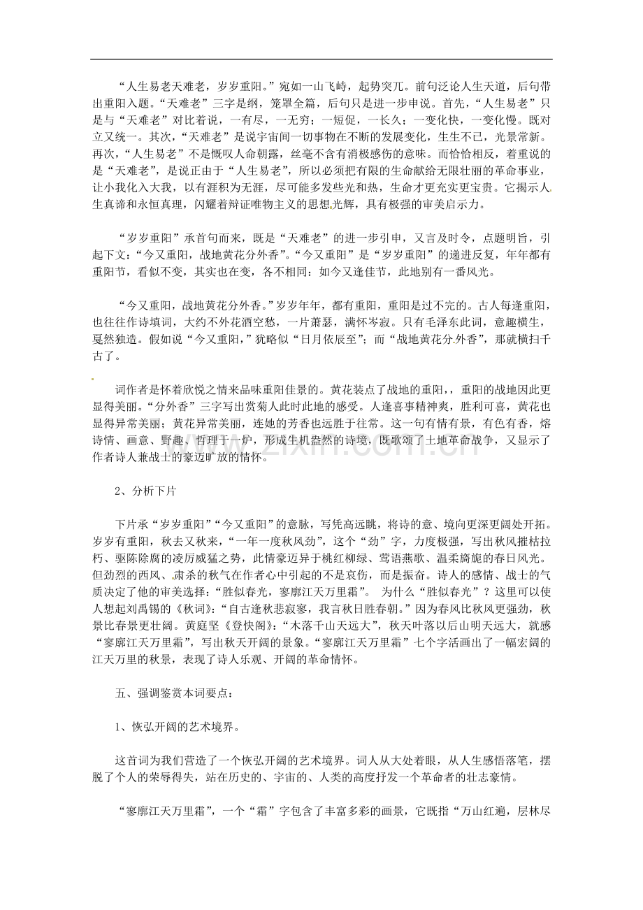 广西崇左市龙州县高级中学高一语文-《采桑子·重阳》-教案-.doc_第3页