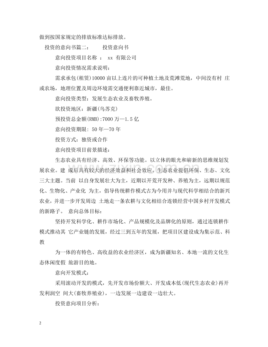 投资的意向书 .doc_第2页