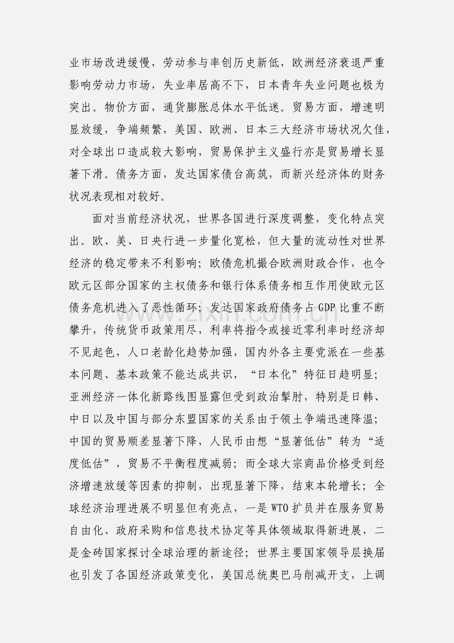 形势与政策：学习世界经济形势及对我国的影响的心得体会.docx_第2页