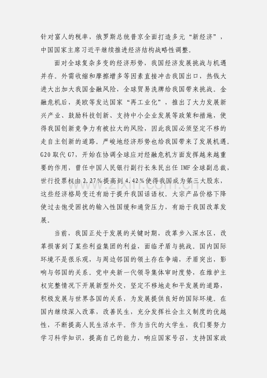 形势与政策：学习世界经济形势及对我国的影响的心得体会.docx_第3页