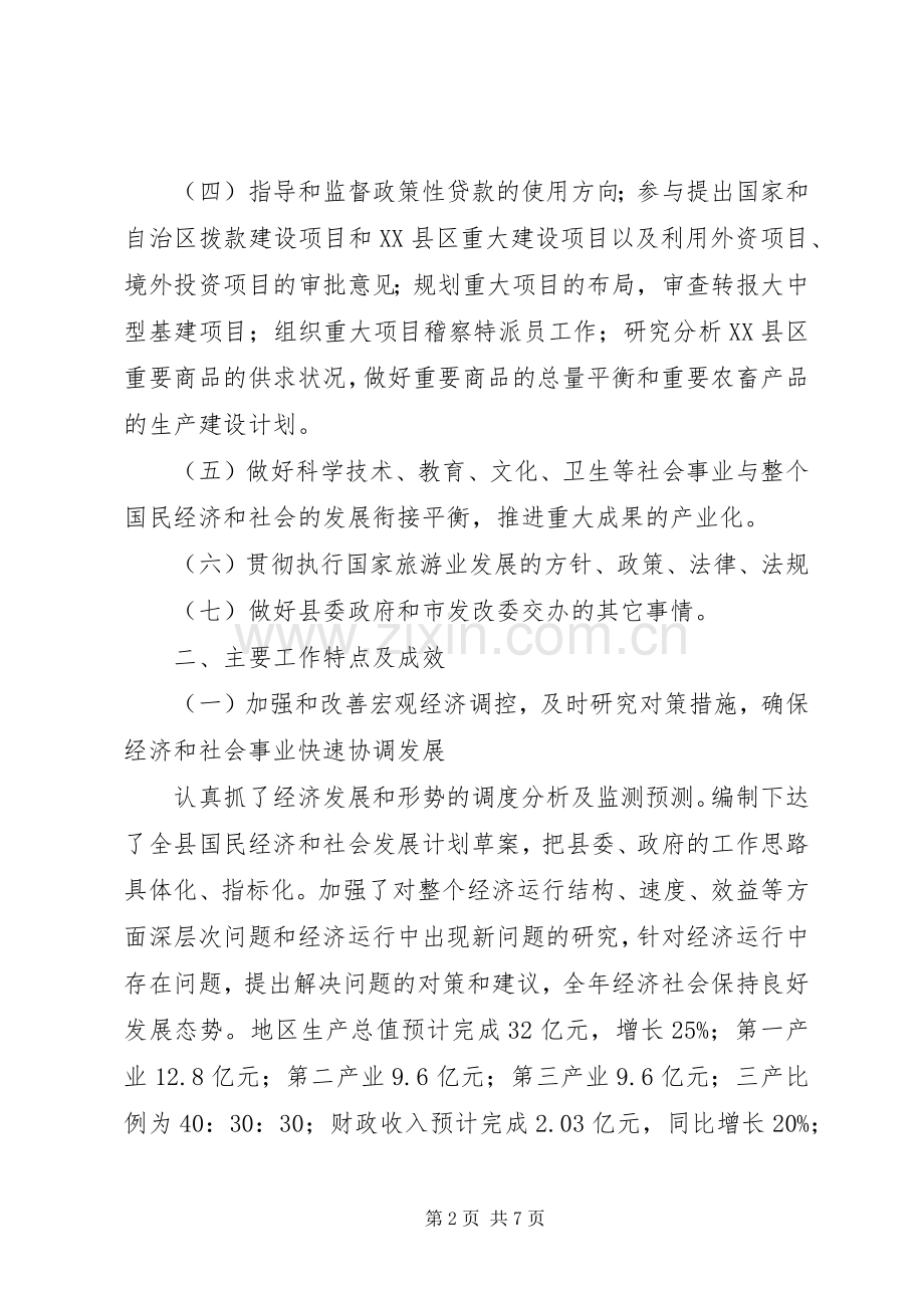 县发展和改革局领导班子述职报告.docx_第2页