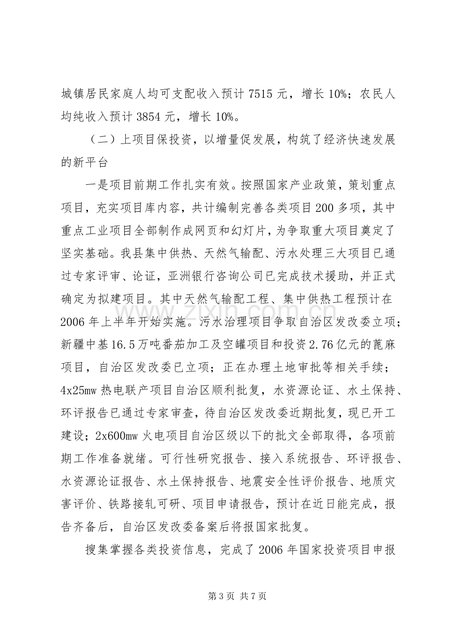 县发展和改革局领导班子述职报告.docx_第3页