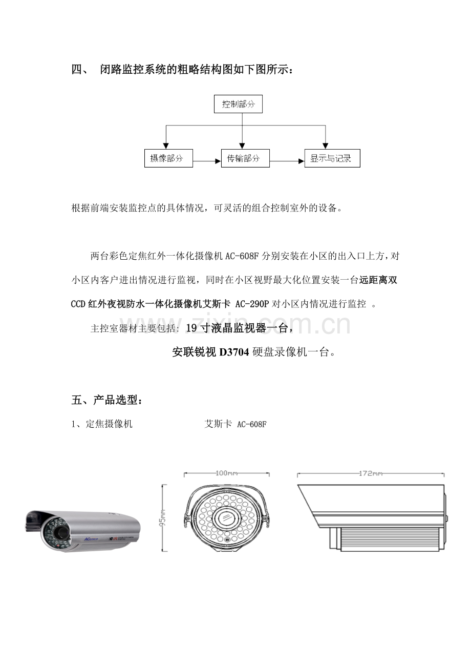 小区监控方案（简单版）.docx_第3页