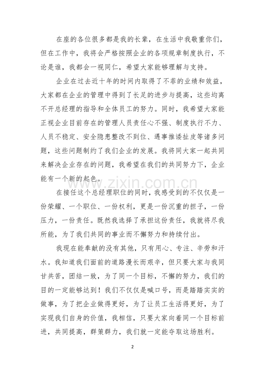 总经理就职演讲稿4篇.docx_第2页