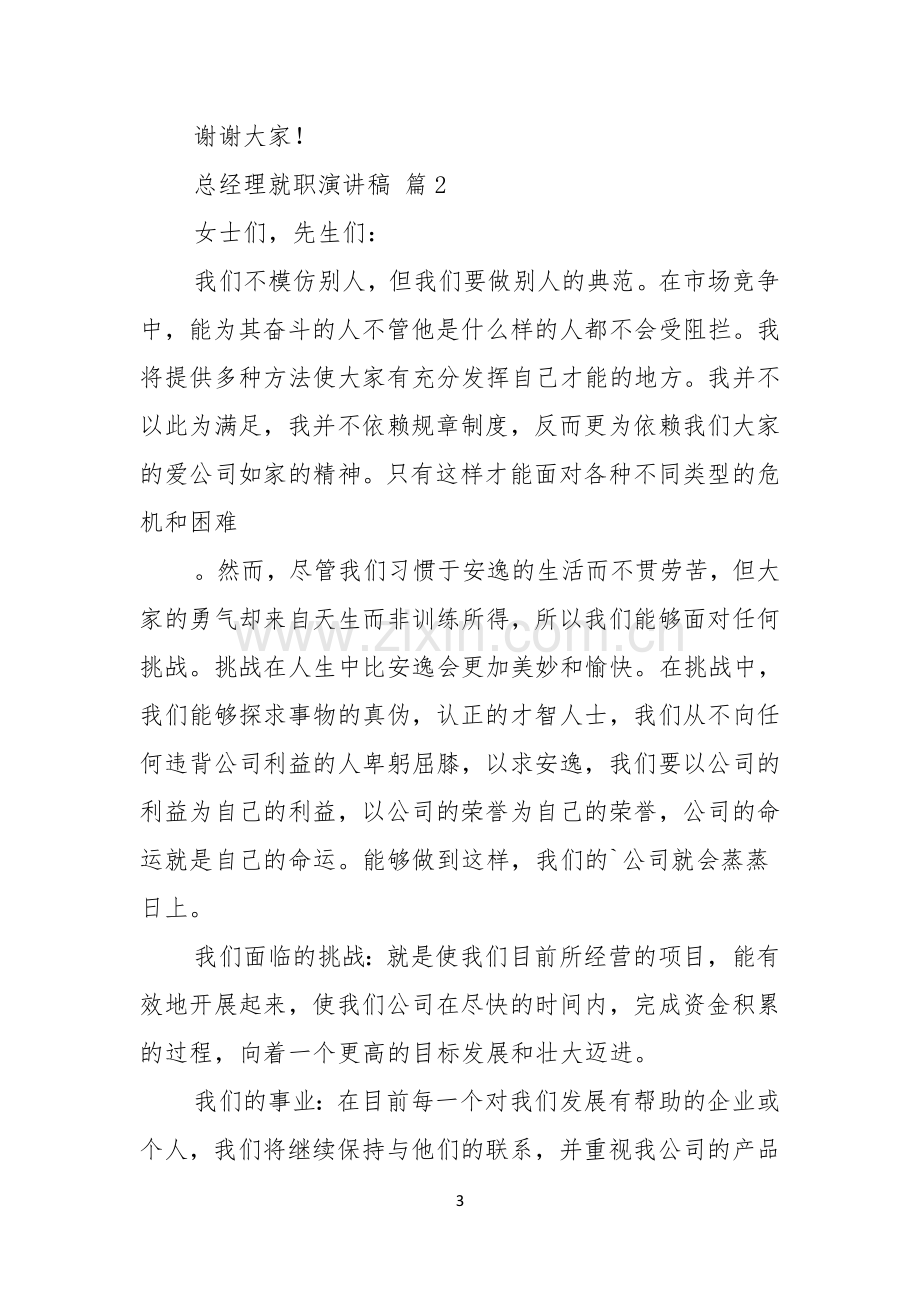 总经理就职演讲稿4篇.docx_第3页