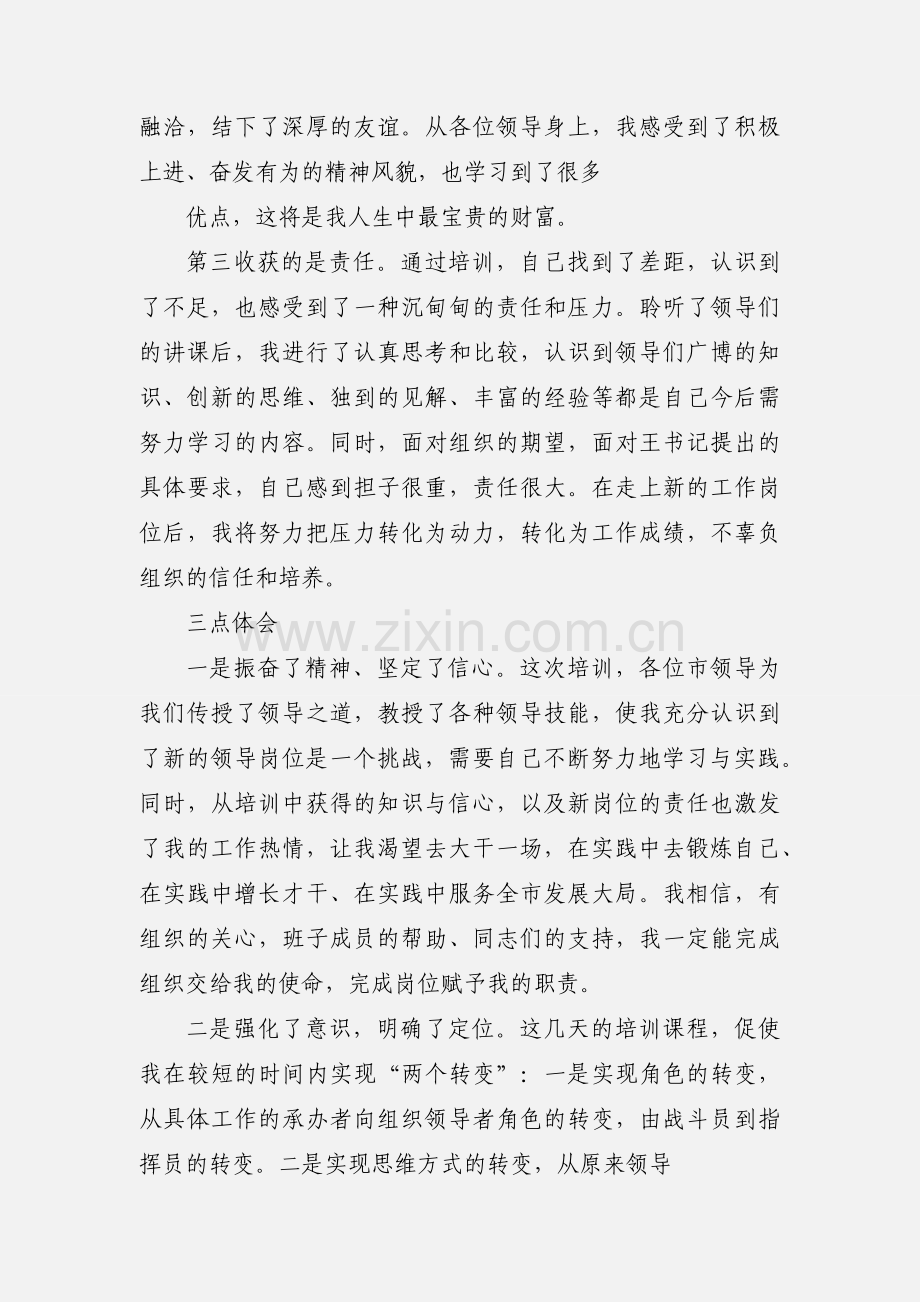 处级干部出任培训心得体会.docx_第2页