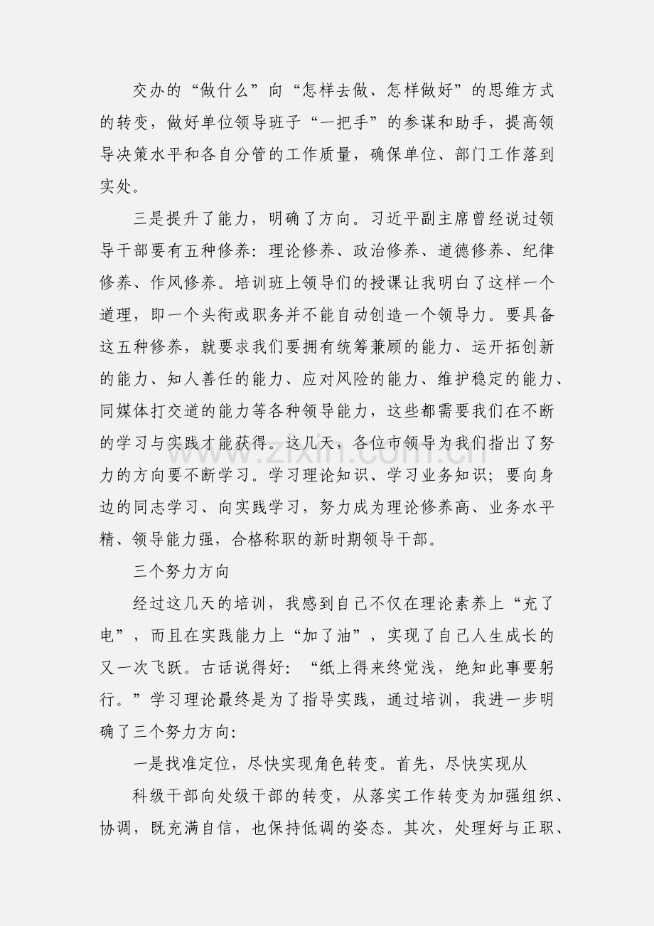 处级干部出任培训心得体会.docx_第3页