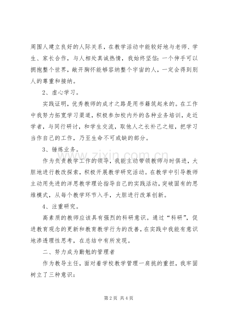 教务处教导主任个人述职报告.docx_第2页