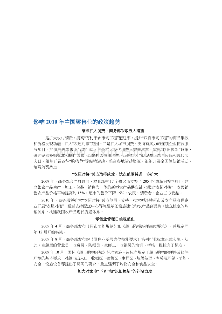 我国零售业的发展趋势.docx_第1页