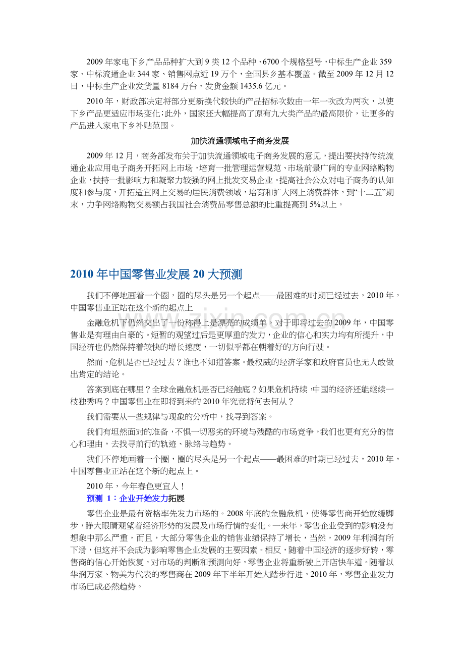 我国零售业的发展趋势.docx_第2页