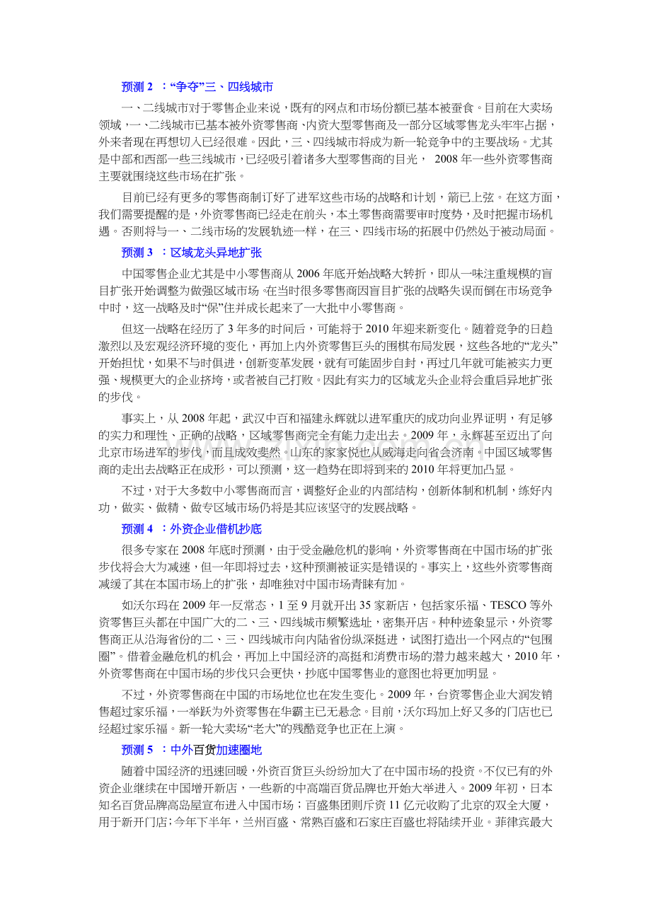 我国零售业的发展趋势.docx_第3页