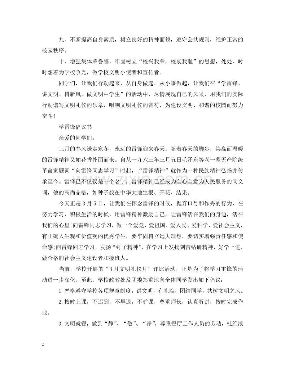 学雷锋倡议书 .doc_第2页