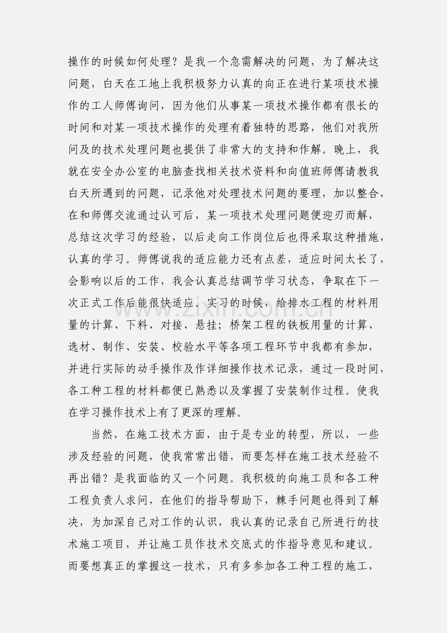 建筑工地实习心得.docx_第2页