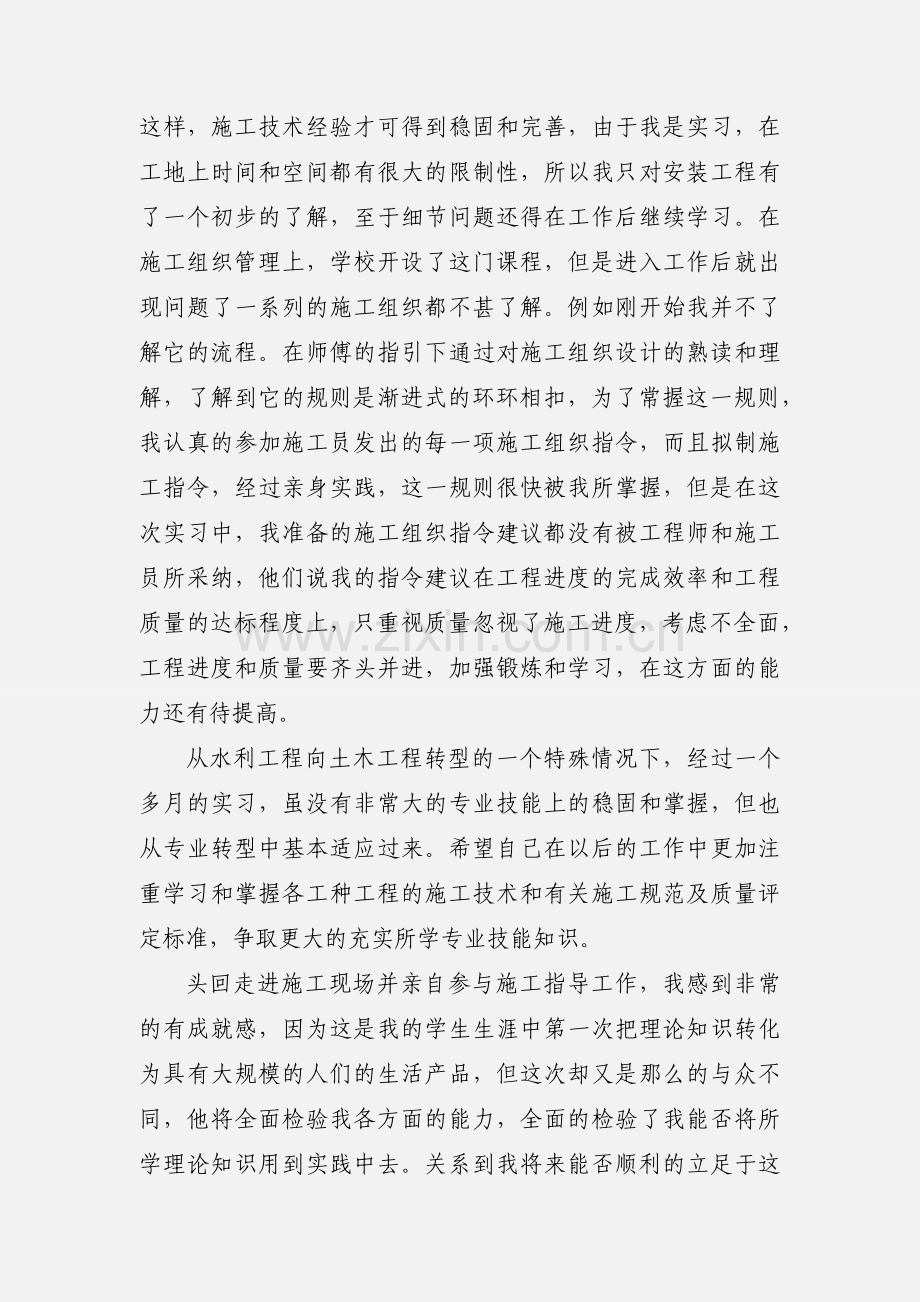 建筑工地实习心得.docx_第3页