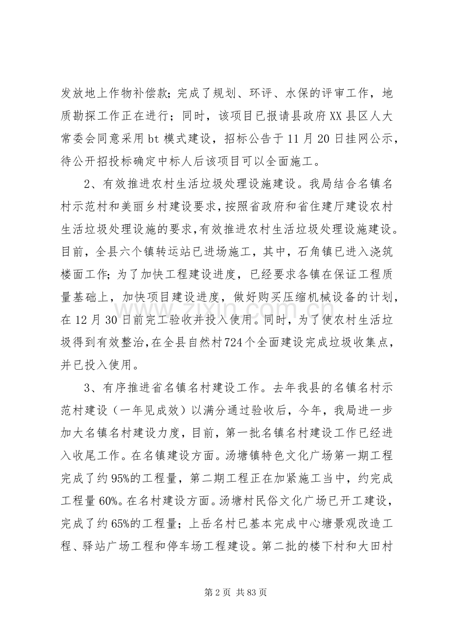 县住房和城乡规划建设局班子述职报告.docx_第2页