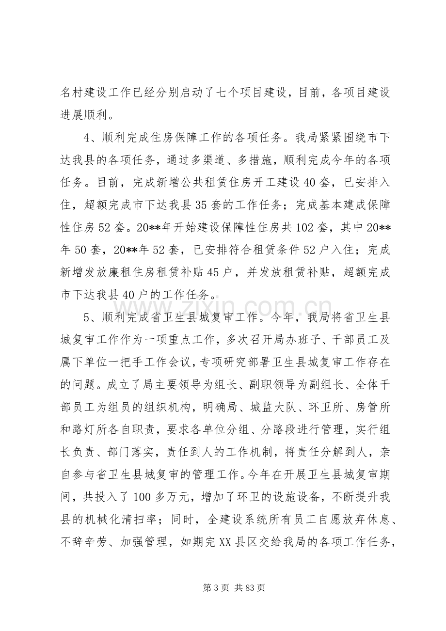 县住房和城乡规划建设局班子述职报告.docx_第3页