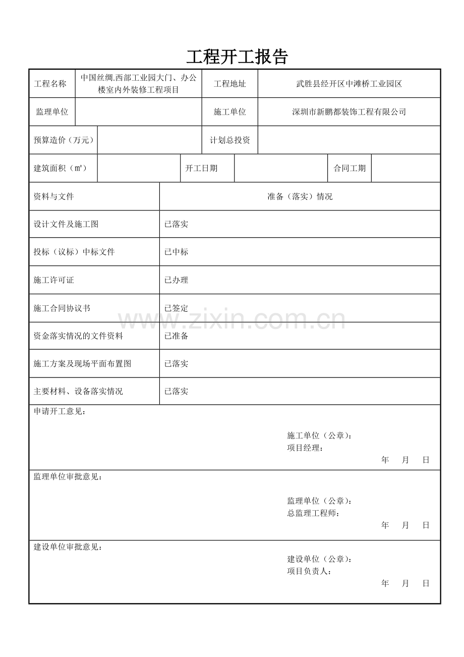 建筑装饰装修工程竣工验收资料表格87492(37页).doc_第3页