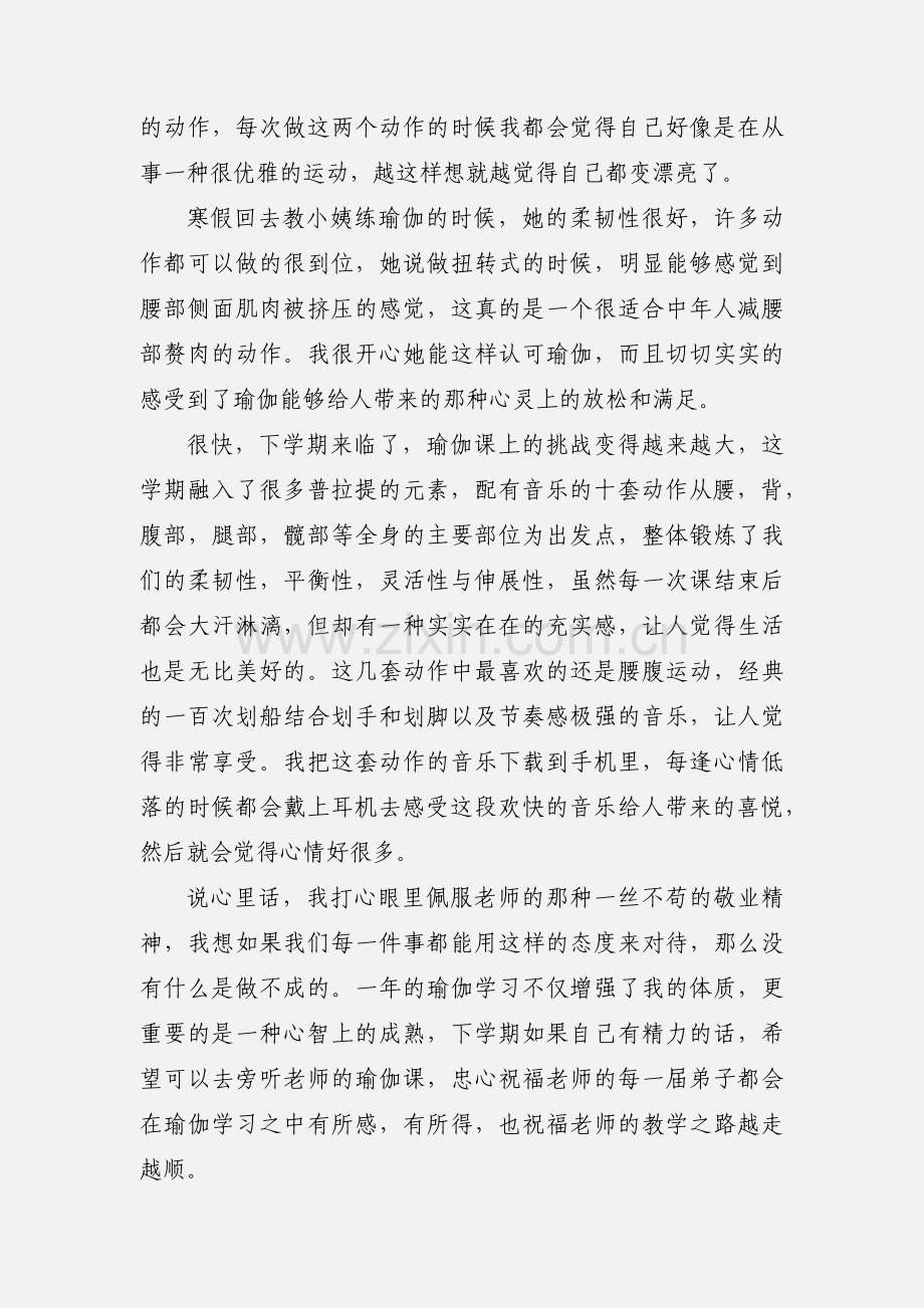 大学体育--瑜伽课学习心得.docx_第2页