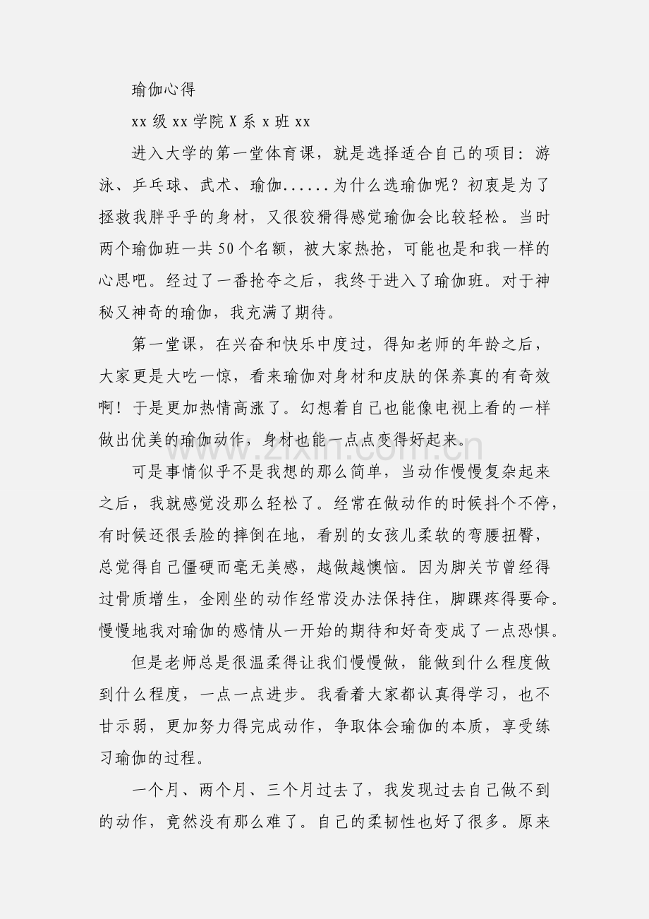 大学体育--瑜伽课学习心得.docx_第3页