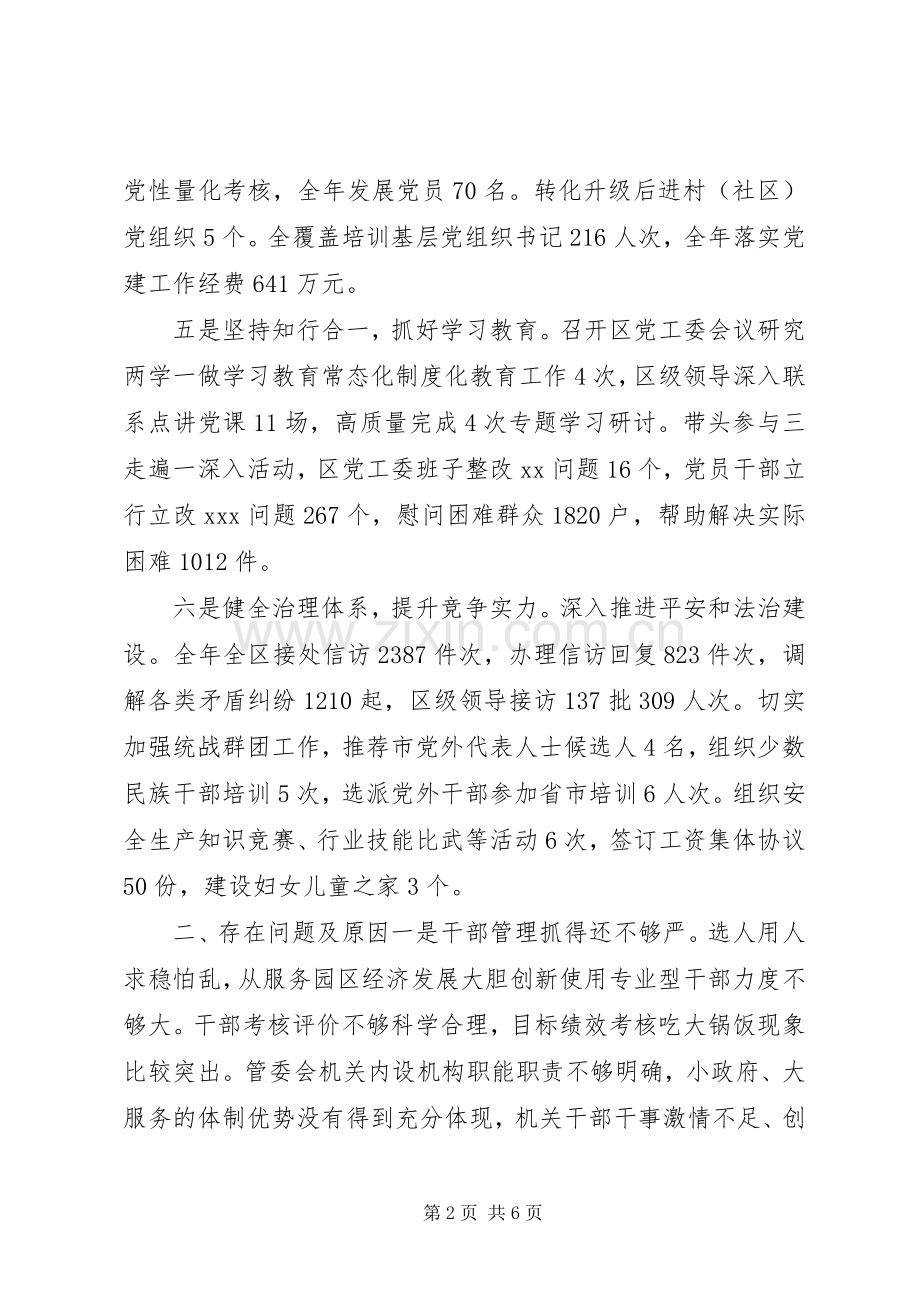 区党工委书记抓党建工作述职报告.docx_第2页