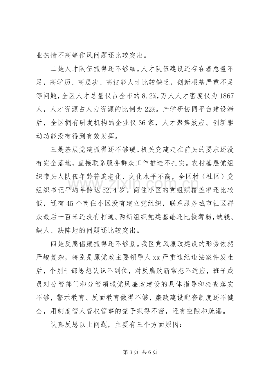 区党工委书记抓党建工作述职报告.docx_第3页