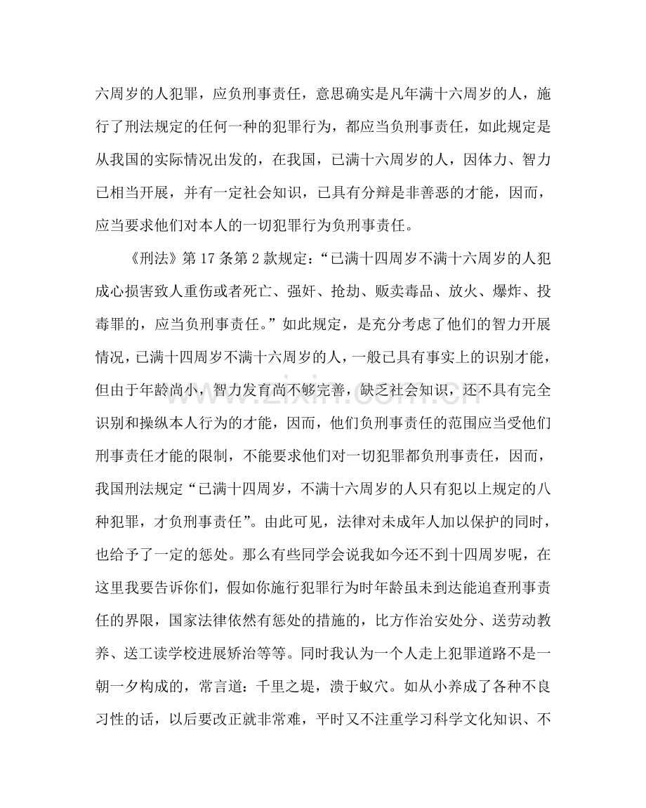 政教处范文晨会法制教育材料：青少年法制教育 .doc_第2页