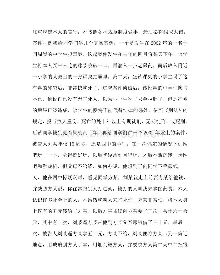 政教处范文晨会法制教育材料：青少年法制教育 .doc_第3页