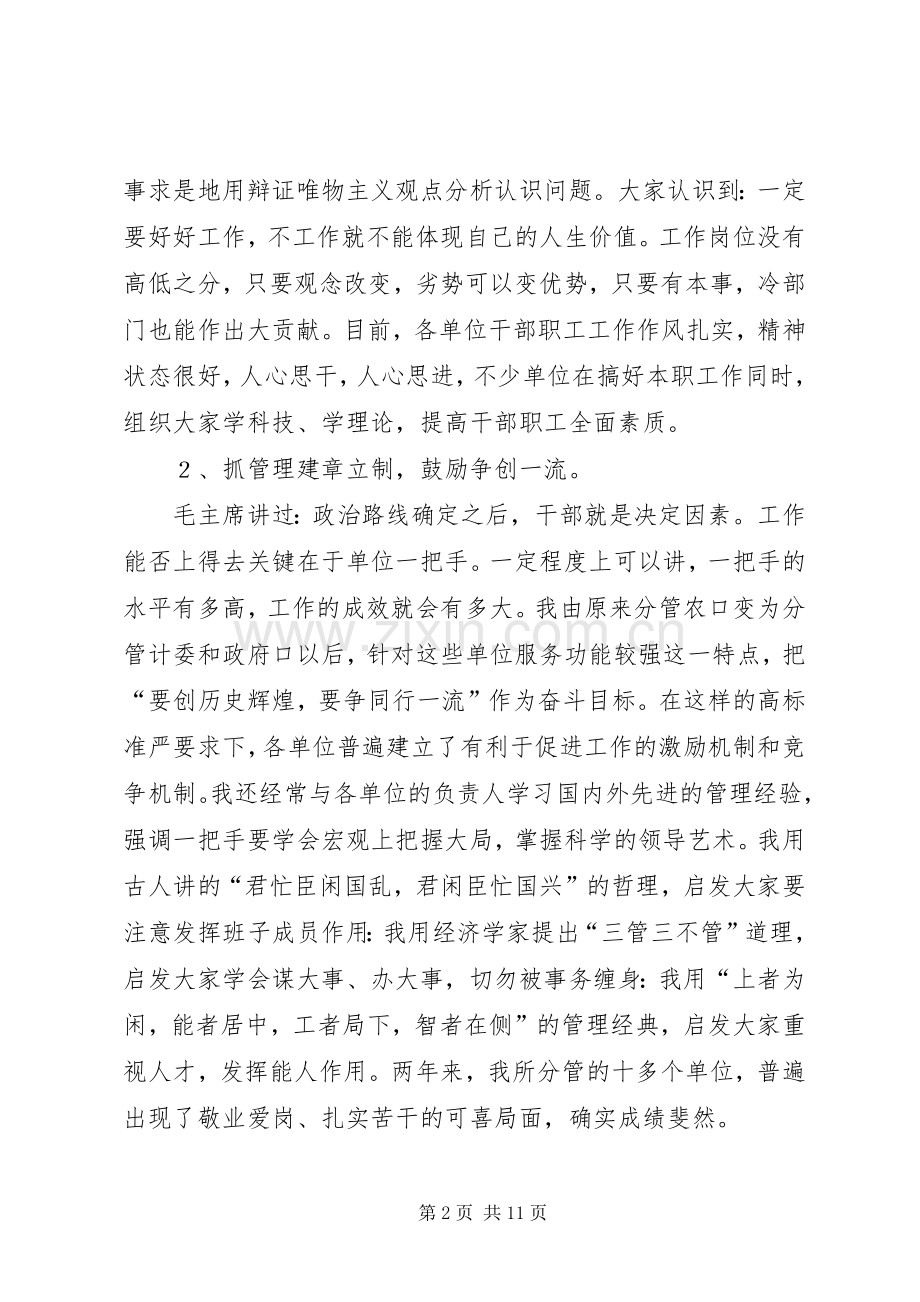 某某年度述职报告（副市长）.docx_第2页