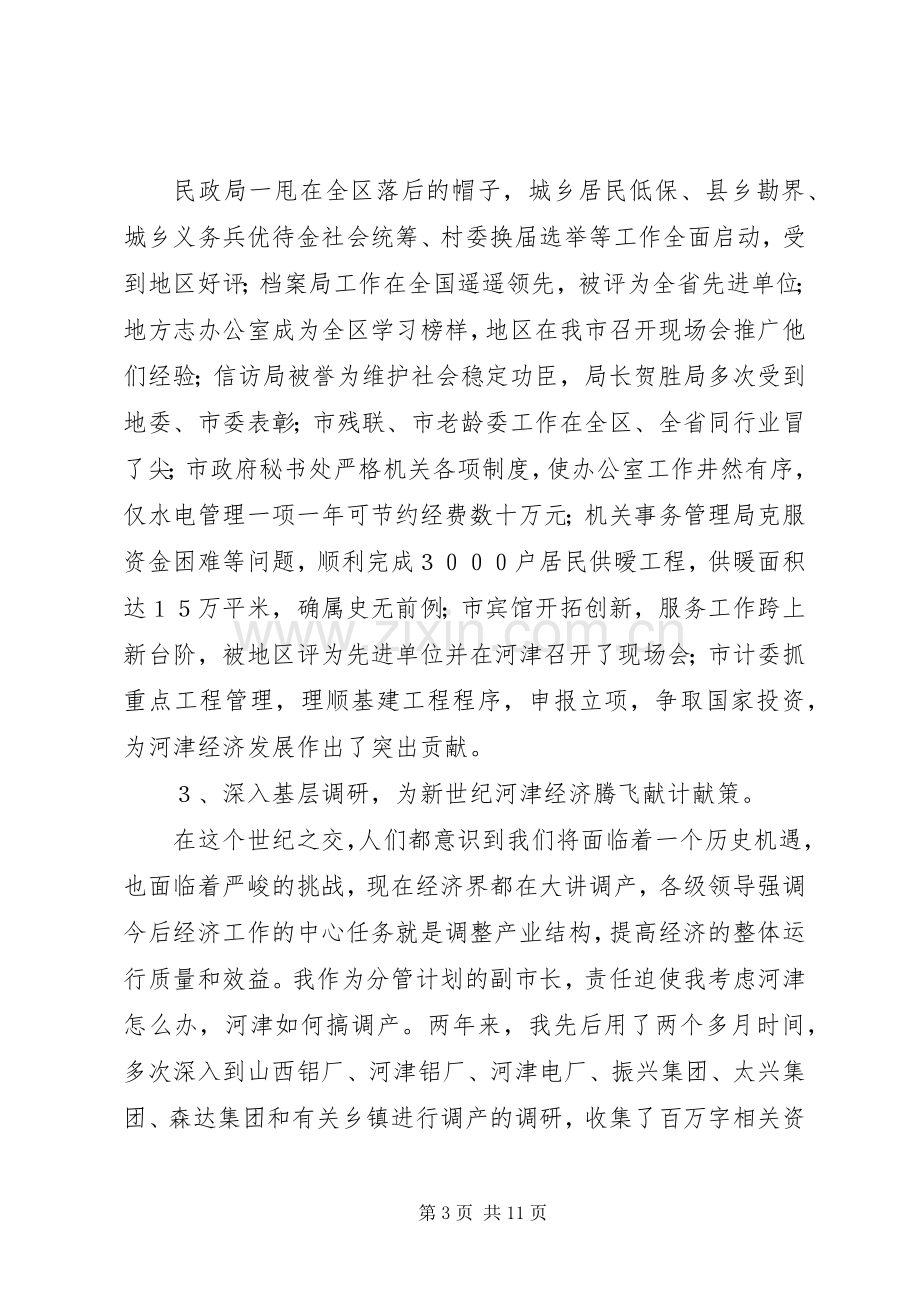 某某年度述职报告（副市长）.docx_第3页