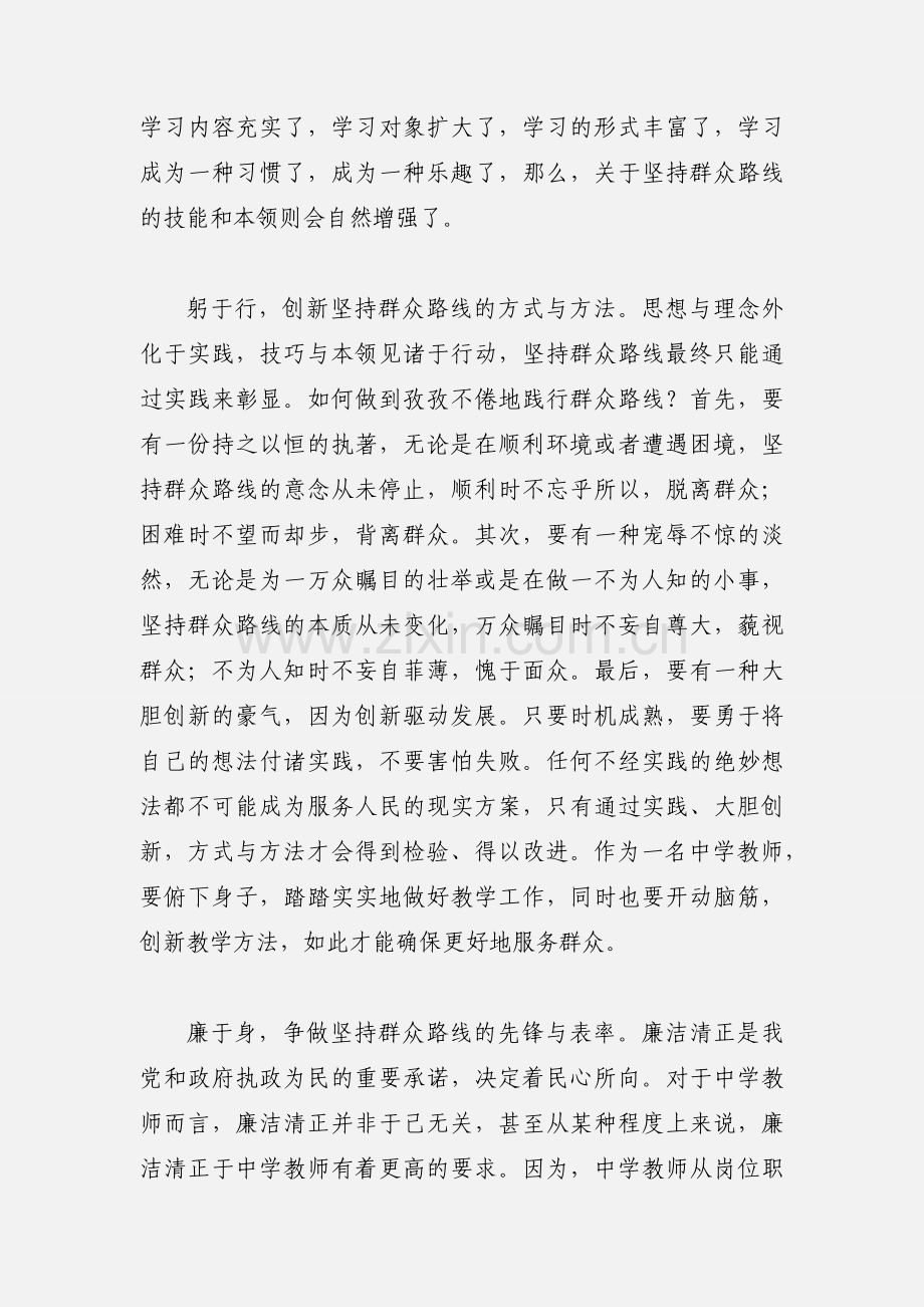 政治教师学习党的群众路线心得体会.docx_第3页