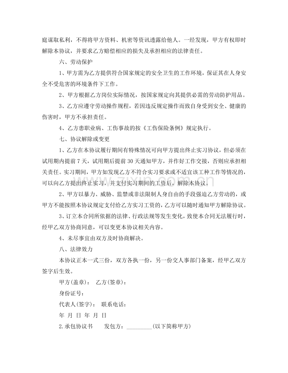 实用协议书文本 .doc_第2页