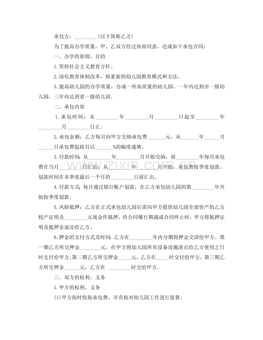 实用协议书文本 .doc_第3页