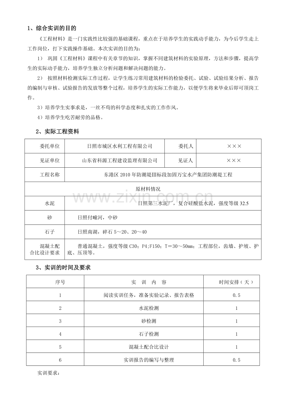 建筑材料综合实训报告.docx_第3页