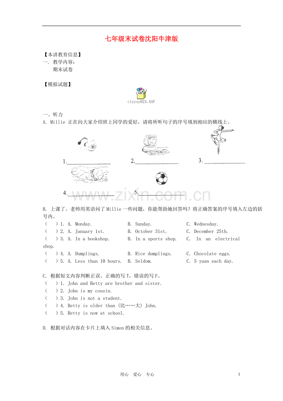 七年级英语下学期期末试卷-牛津沈阳版.doc_第1页